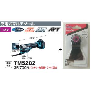 マキタ 充電式 マルチツール TM52DZ本体のみ+スクレーパA-63971付 18V 新品