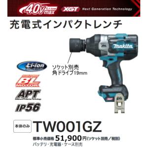 マキタ 充電式インパクトレンチ TW001GZ 本体のみ 40V 新品