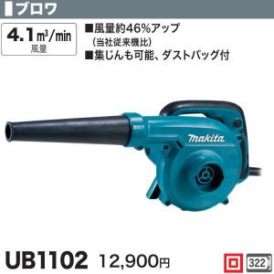 マキタ（makita） 【販売終了】マキタ 電動ブロワ MUB110 最大風量2.8