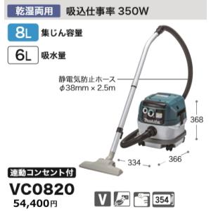 マキタ（makita） 【正規店】 乾湿両用 集じん機 VC0820 集じん容量 8L