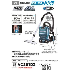 マキタ VC261DZ 18Vx2=36V 粉塵専用 充電式背負クリーナー 集塵 マキタ VC261DZ 18Vx2=36V 粉塵専用 充電式背負クリーナー 集塵