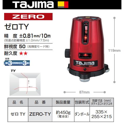 タジマ レーザー墨出し器 ZERO-TY 正規登録販売店 メーカー直送品 送料無料