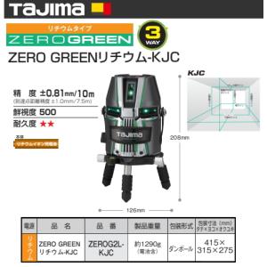 タジマ(Tajima) レーザー墨出し器  NAVIゼロ ZERON-KJY Amazon | タジマ(Tajima) レーザー墨出し器 KJY矩十字&横
