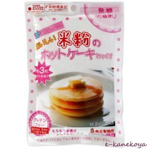 おいしい米粉のホットケーキみっくす（無糖） 120ｇ｜南出製粉所 /取寄せ・10〜14日要｜e-kanekoya
