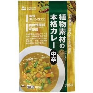 創健社　植物素材の本格カレー（中辛）　135g　[s- 0355]｜e-kanekoya