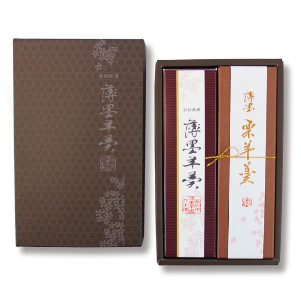 食品 グルメ スイーツ 和菓子 ようかん 栗羊羹 お菓子 高級 薄墨羊羹 小棹 詰合せ 各1本入り ...