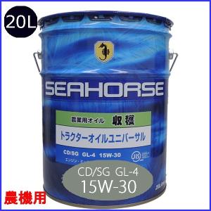 シーホース　[SEAHORSE]  収穫 トラクターオイルユニバーサル CD/SG GL-4 15W-30　20L