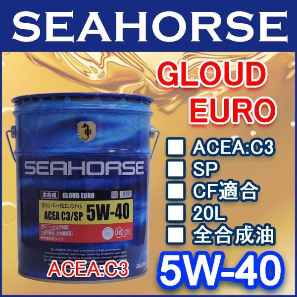 シーホース　[SEAHORSE]  グラウドユーロ　C3/SP　5W-40　20L エンジンオイル