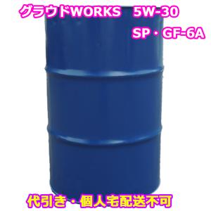 シーホース　[SEAHORSE] グラウドワークス 5W-30 SP・GF-6A 200Lドラム【代引き不可・個人宅配送不可】 ガソリンエンジンオイル ※北海道・沖縄・離島配送不可｜e-kawashima