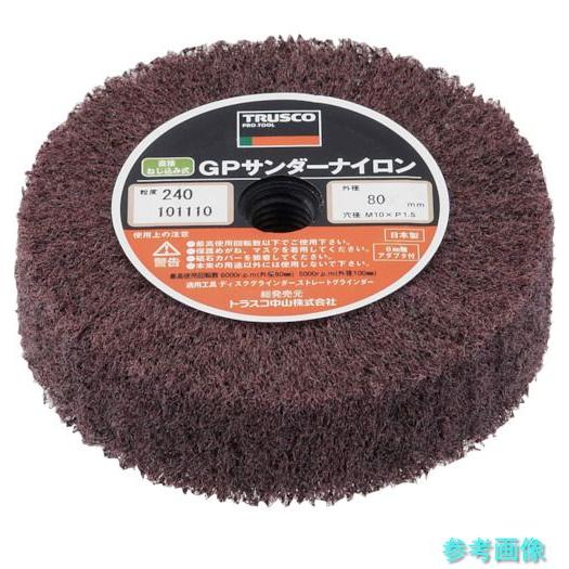 TRUSCO GPSN8025 GPサンダーナイロン ねじ込み式 Φ80 (5個入) 240＃ 【1...