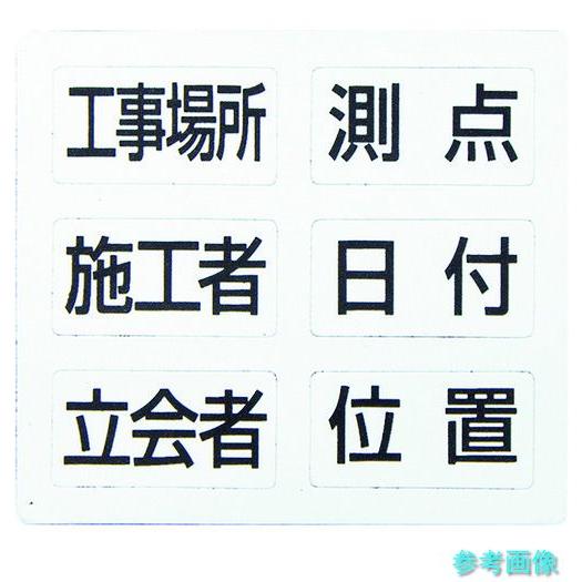 シンワ 78427 項目マグシート 6種 ホワイトボードミニ用 伸縮式 MCW用