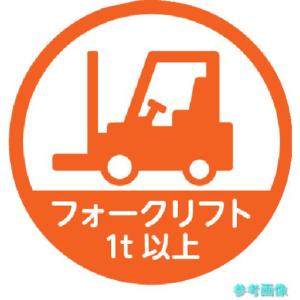 TRUSCO HMST5 ヘルメット用ステッカー 「フォークリフト1t以上」 35Ф 10枚入 【1組(10枚)】