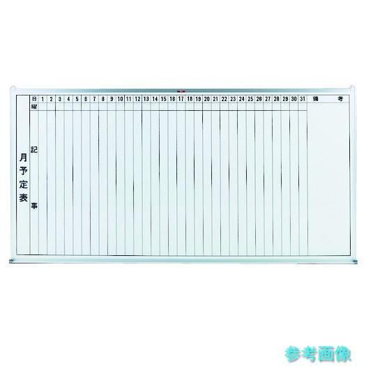 《個人宅配送不可》 TRUSCO GL-202 スチール製ホワイトボード 月予定表・縦 900X18...