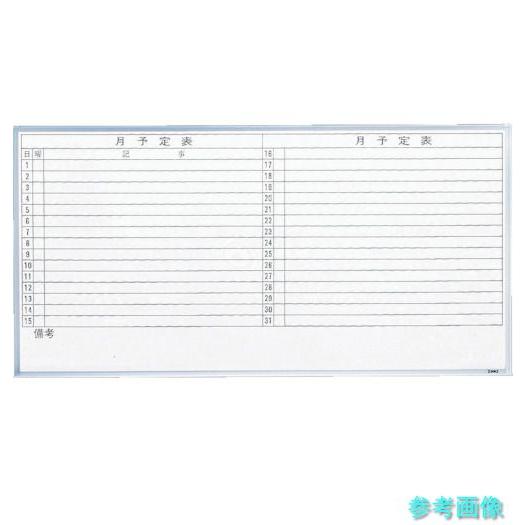 《個人宅配送不可》 TRUSCO GL-612 スチール製ホワイトボード 月予定表・横 900X12...