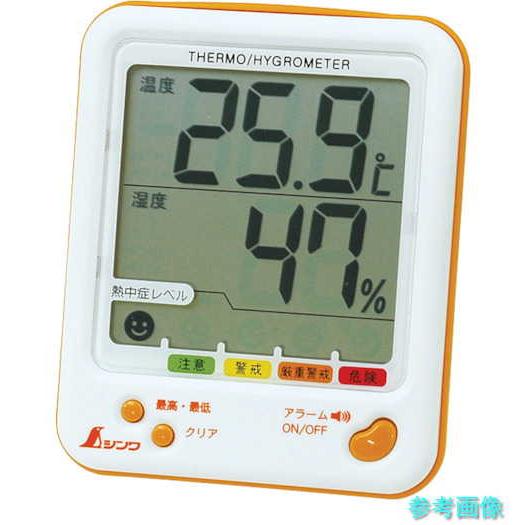 シンワ 73057 デジタル温湿度計 D-2最高・最低熱中症注意 シトラスオレンジ 【1個】