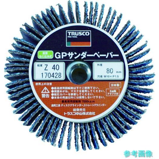 TRUSCO GPSP8025-Z80 GPサンダーペーパーΦ80 ジルコニアねじ込み ＃80 (5...