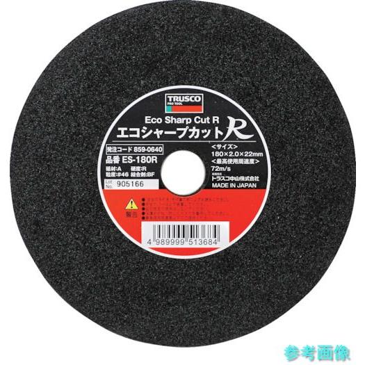 TRUSCO ES-180R 切断砥石 エコシャープカットR 180X2.0X22.0mm 【10枚...