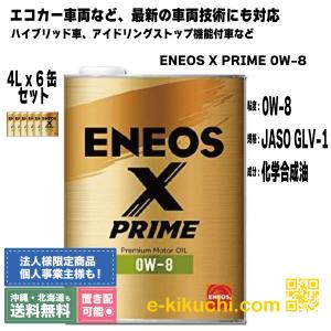 エネオス　新品未開封 ENEOS X PRIME 5W-30 エネオス ENEOS X PRIME エックスプライム プレミアム