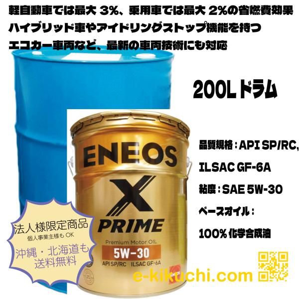 ＊法人様限定（個人様購入不可）エネオス　エンジンオイル　ENEOS X PRIME　5W-30　20...