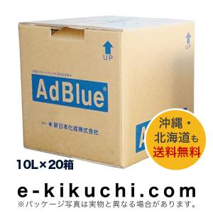 エネオス　アドブルー　10L×20箱　高品位尿素水＊業者様、事業主様限定（個人様購入不可）＊｜e-kikuchi