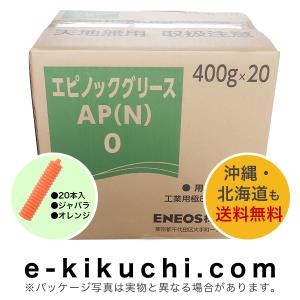 ＊法人様限定（個人様購入不可）エネオス　エピノックグリース　AP0　400g×20本｜e-kikuchi.com