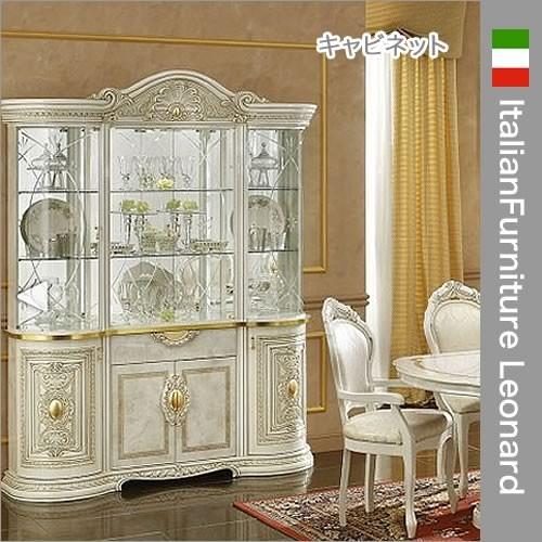 イタリア家具 レオナルド キャビネット４ドア 飾り棚 組立式 輸入家具 クラシック家具 白家具