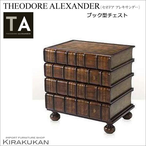 THEODORE ALEXANDER USA ブック型チェスト  送料無料