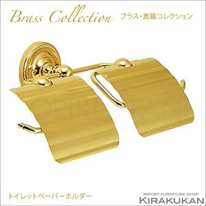 真鍮製品 ポリッシュドシリーズ 横ダブルトイレットペーパーホルダー ポリッシュ仕上げ 送料無料 壁付 真鍮 インテリア雑貨 おしゃれ 置物｜e-kirakukan