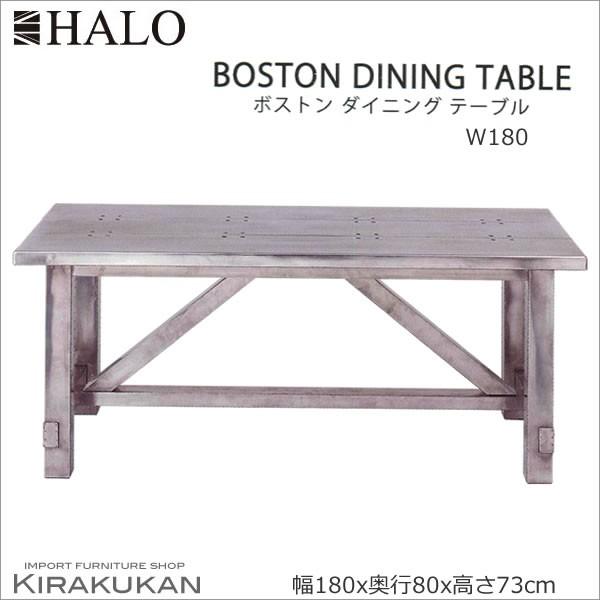 受注生産 HALO ハロー ボストン ダイニングテーブル180 アルミニウム 組立式 送料無料
