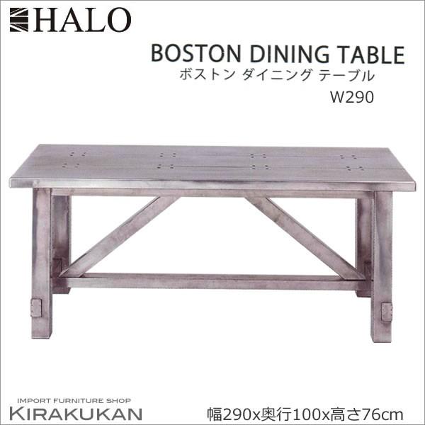 受注生産 HALO ハロー ボストン ダイニングテーブル290 アルミニウム 組立式 送料無料