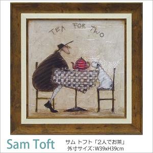 サムトフト 額絵「2人でお茶」ST-06505 Gel加工 Sam Toft 絵画 インテリア 壁掛け 絵画 額入り おしゃれ アート｜e-kirakukan