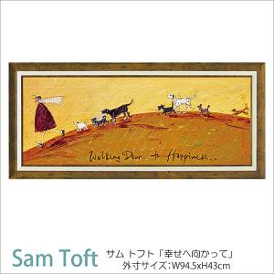 サムトフト 額絵「幸せへ向かって」ST-15005 Gel加工 Sam Toft 絵画 インテリア 壁掛け 絵画 額入り おしゃれ アート｜e-kirakukan