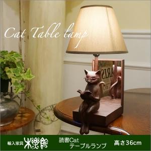 猫雑貨 読書Cat テーブルランプ ねこ雑貨  照明器具 インテリア雑貨 おしゃれ 置物｜e-kirakukan