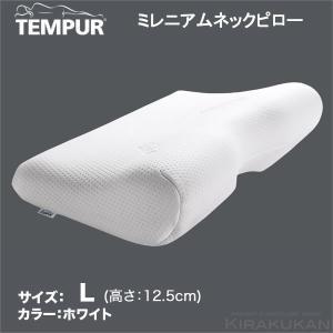 TEMPUR テンピュール 正規品 ミレニアムネックピロー まくら 枕 Lサイズ かため｜e-kirakukan