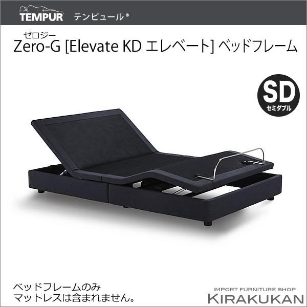 テンピュール Zero-G Elevate KD [ゼロジー エレベート ケーディー] セミダブルサ...