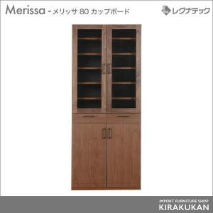 レグナテック Merissa メリッサ 80 カップボード 食器棚 シンプルモダン 家具｜e-kirakukan