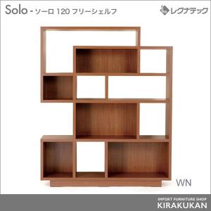 レグナテック LEGNATEC Solo ソーロ 120シェルフ 本棚 飾り棚 木製 Oak