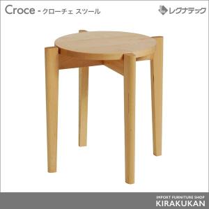 レグナテック Croce クローチェ スツール 椅子 シンプルモダン 家具｜e-kirakukan