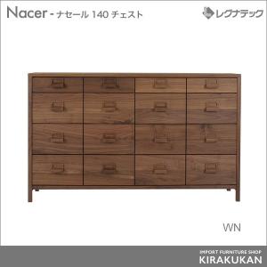 レグナテック Nacer ノステラ 140 チェスト 収納 シンプルモダン 家具