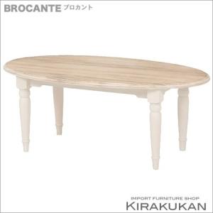 BROCANTE ブロカント オーバル センターテーブル ホワイト色 フレンチスタイル家具 白家具 送料無料｜e-kirakukan