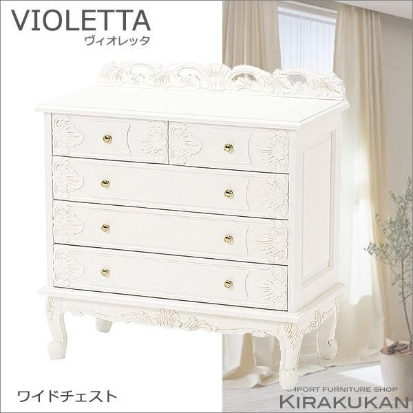 VIOLETTA ヴィオレッタ ４段チェスト ５引出し 白家具 輸入家具 送料無料