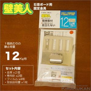 壁美人 フック 金物 静止荷重１２Kg 壁掛け メール便使用 インテリア雑貨｜e-kirakukan