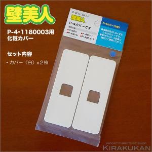 壁美人 専用化粧カバー「6Kg」対応 2枚セット メール便使用 インテリア｜e-kirakukan