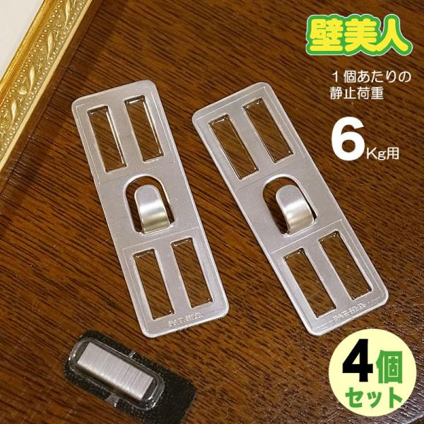 壁美人 フック 金物 静止荷重6Kg 2個入り 1180003 x 4個セット メール便使用 送料無...
