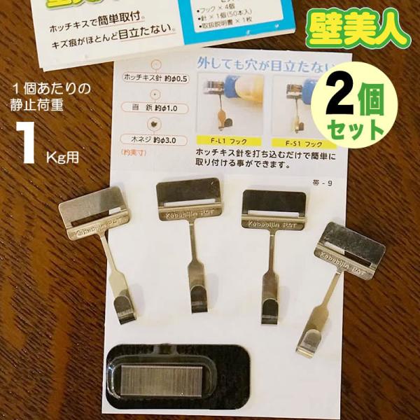 壁美人 フック スモールフック Sタイプ 静止荷重１Kg 4個入り 1180011 x 2個セット ...