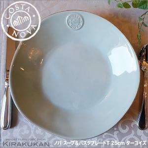 COSTA NOVA コスタノバ ディナープレート 皿 デニム ホワイト