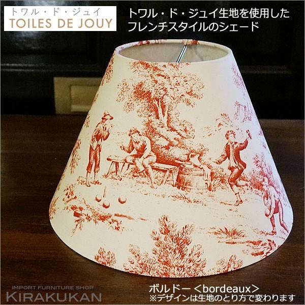 TOILES DE JOUY トワル ド ジュイ ランプシェード ボルドー レッド色 キャッチ式