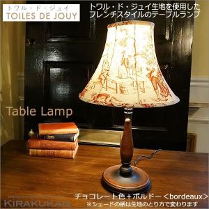 TOILES DE JOUY トワル ド ジュイ テーブルランプ 本体 チョコレート色＋シェード ボルドー レッド色 ホルダー式（電球付属なし）｜e-kirakukan