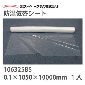 フクビ 気密防湿シート（屋内用） バリアエース200S 0.2mm×1100mm