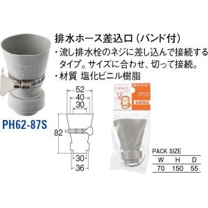 排水ホース差込口 PH62-87S[30710080] SANEI 三栄水栓製作所｜e-kitchenmaterial